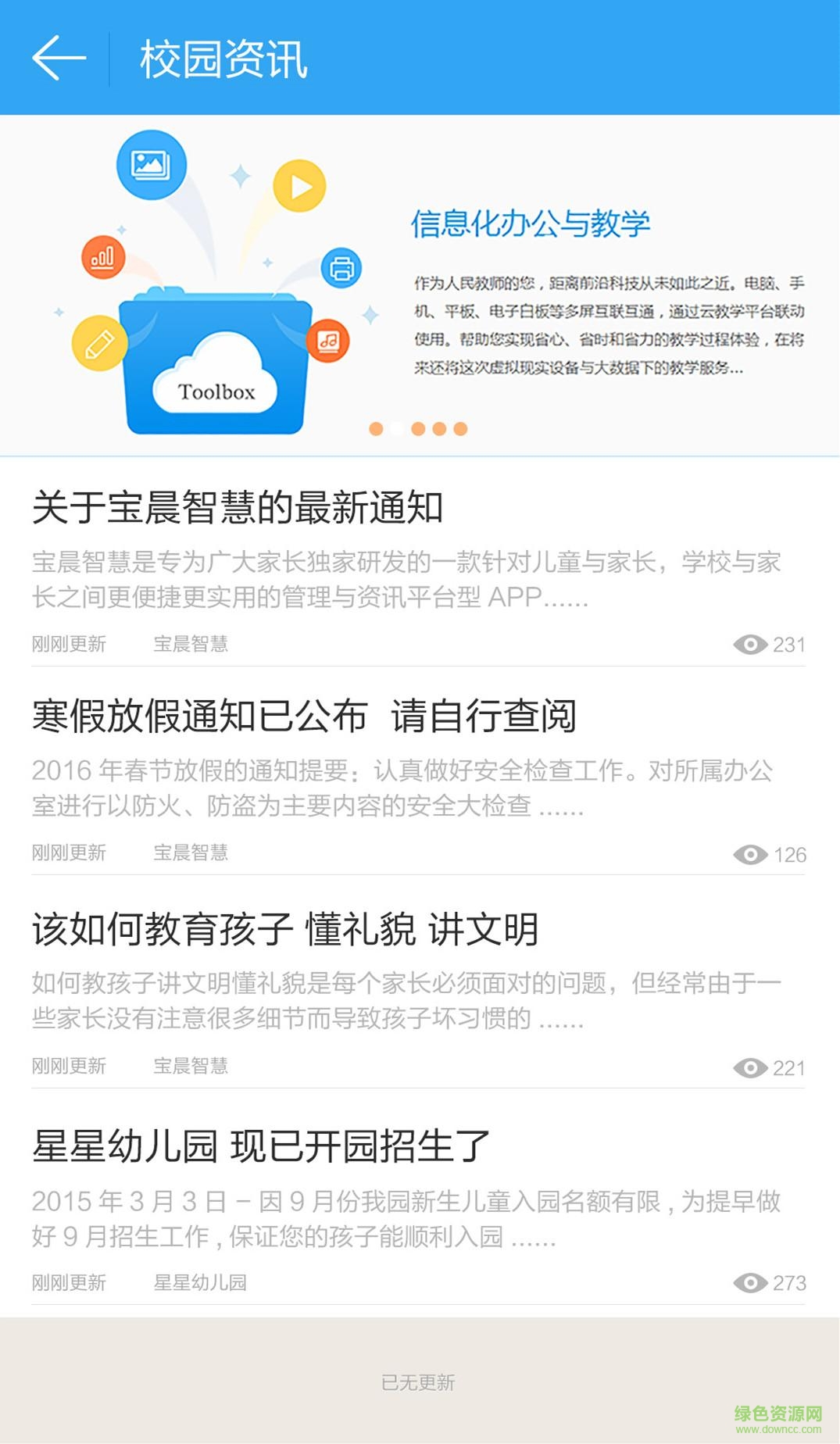 寶晨智慧 v2.1.8 安卓版 0