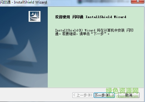 印特麗閃印通相冊制作軟件 v8.0.30.446 官方版 0