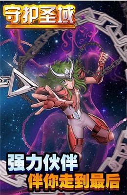 果盤(pán)游戲守護(hù)圣域ios版 v1.0.1 iphone越獄版 0