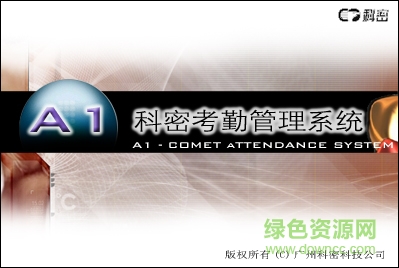 科密kd12考勤機(jī)軟件 v1.1.0.728 官方最新版 0