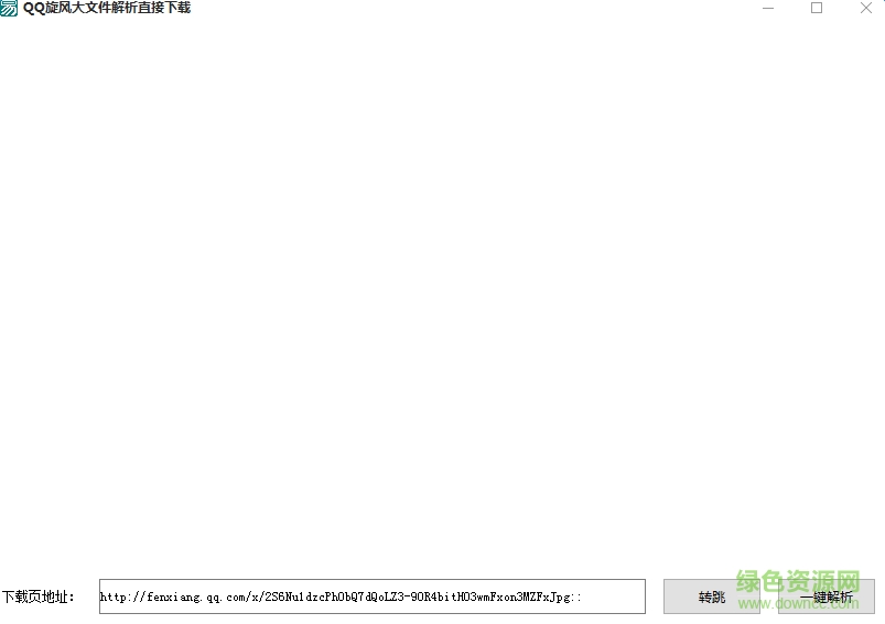 qq旋風(fēng)大文件解析工具 v1.0 免費(fèi)版 0