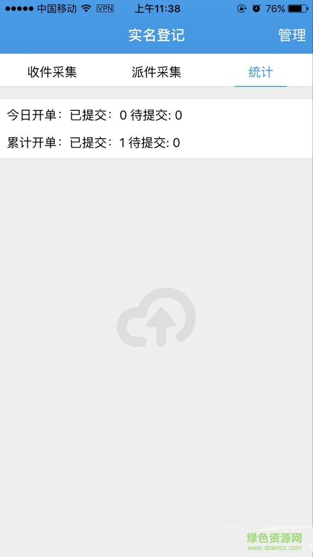 寄遞實(shí)名登記app(寄遞實(shí)名采集) v1.5.0 安卓版 0