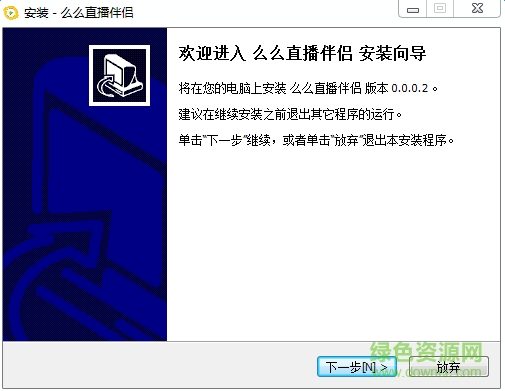 么么直播伴侶 v0.0.0.2 官房安裝版 0