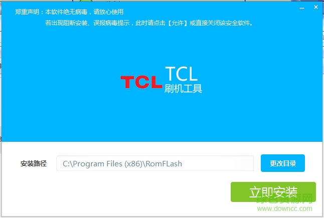 tcl刷機(jī)工具包 v1.4.3 最新版 0