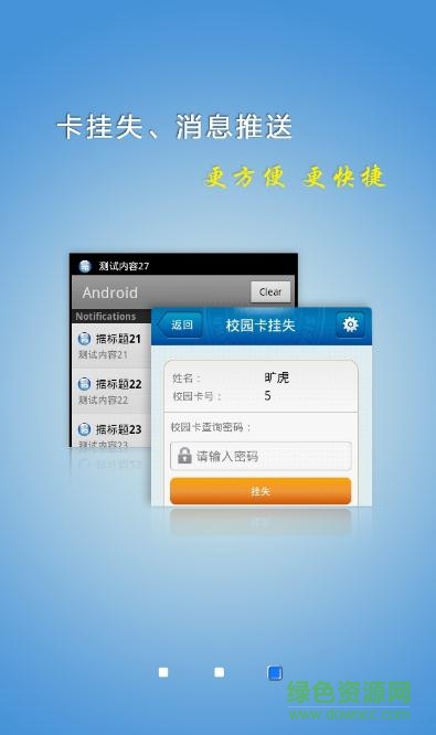 安徽大學(xué)掌上校園 v1.1.5.2 免費(fèi)安卓版 0