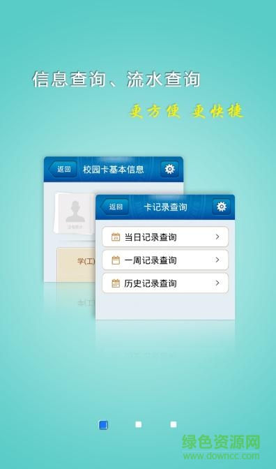 安徽大學(xué)掌上校園 v1.1.5.2 免費(fèi)安卓版 2