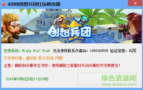4399創(chuàng)想兵團紅鉆修改器 v1.0 最新版 0