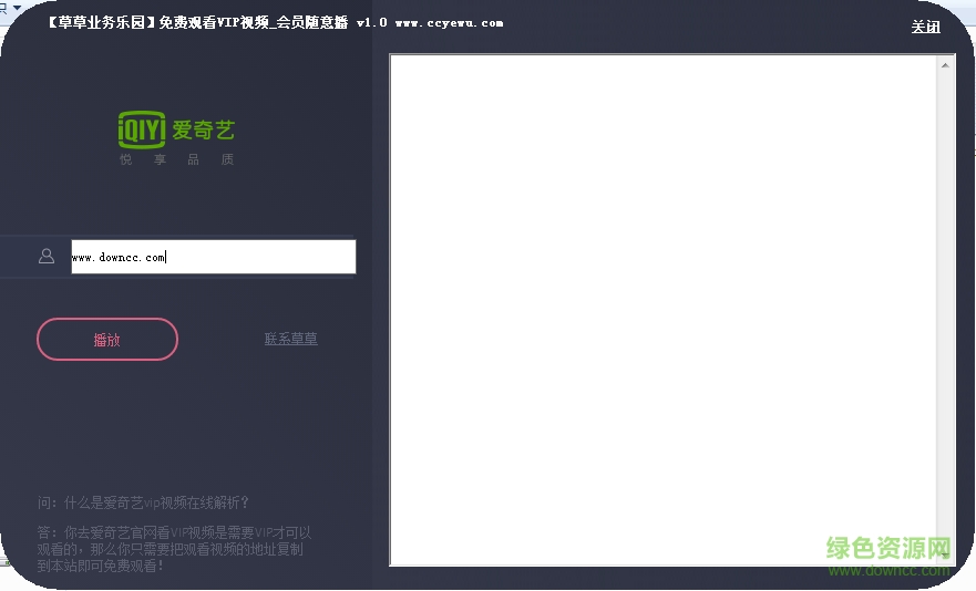 免費(fèi)觀看vip視頻_會(huì)員隨意播 v1.0 綠色版 0