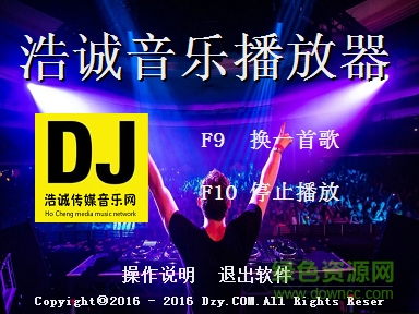 浩誠(chéng)DJ音樂(lè)播放器 v1.0 綠色版 0