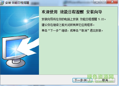 效能日程提醒軟件