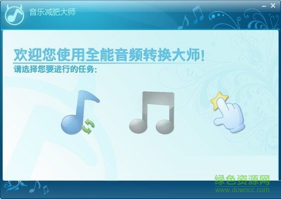 音樂減肥大師 v6.0 官方版 0
