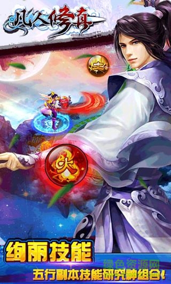 凡人修真修改版 v1.2.06 安卓無限元寶版 0