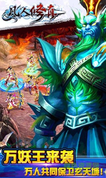 凡人修真修改版 v1.2.06 安卓無限元寶版 2