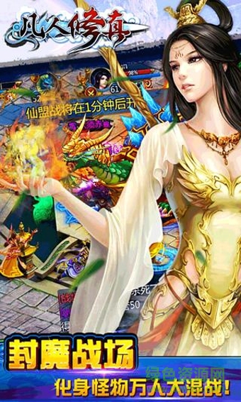 凡人修真修改版 v1.2.06 安卓無限元寶版 3