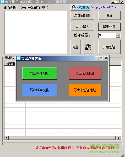 大牙批量郵箱驗證專家 v2.0.1 綠色版 0