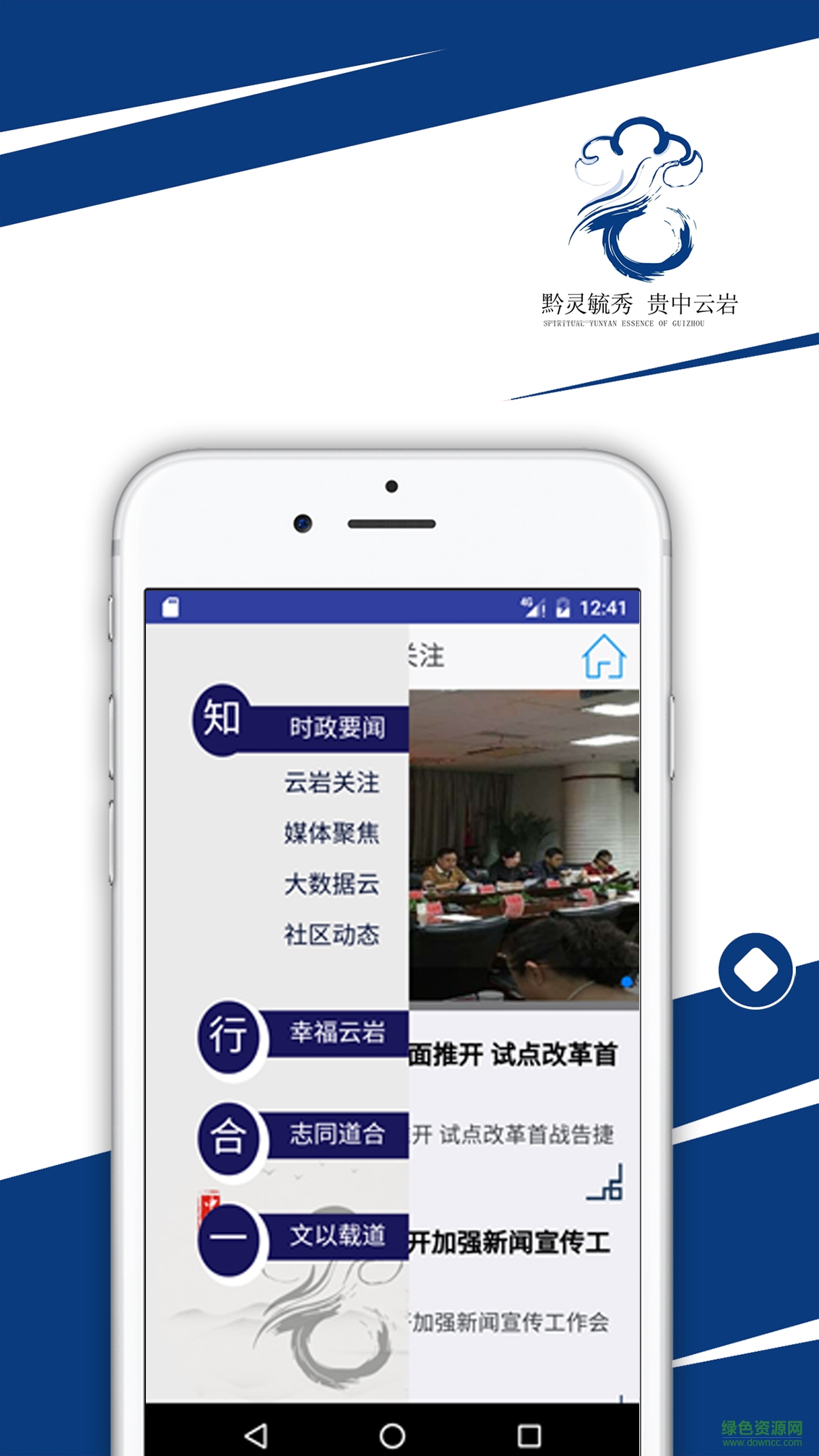 云巖手機客戶端 v1.0 安卓版 1