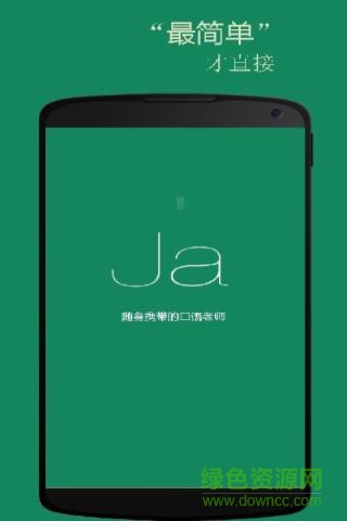 六天學(xué)日語(yǔ)(學(xué)日語(yǔ)手機(jī)軟件) v6.9.5 安卓版 1