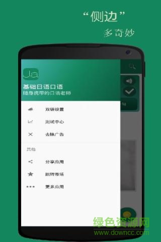 六天學(xué)日語(yǔ)(學(xué)日語(yǔ)手機(jī)軟件) v6.9.5 安卓版 2