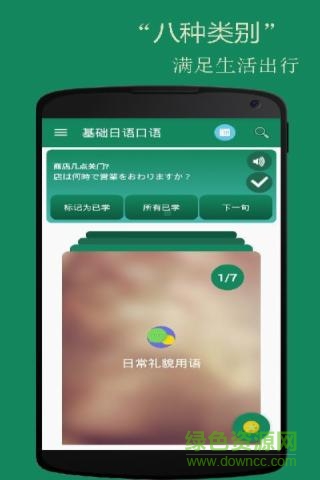 六天學(xué)日語(yǔ)(學(xué)日語(yǔ)手機(jī)軟件) v6.9.5 安卓版 3