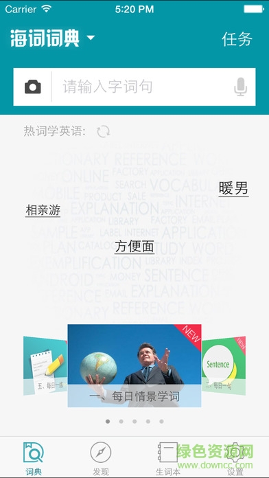 海詞詞典ipad版 v6.0.5 官方蘋果版 1