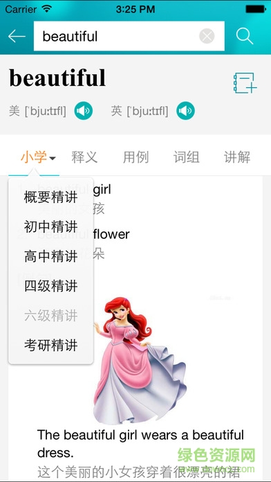 海詞詞典ipad版 v6.0.5 官方蘋果版 2