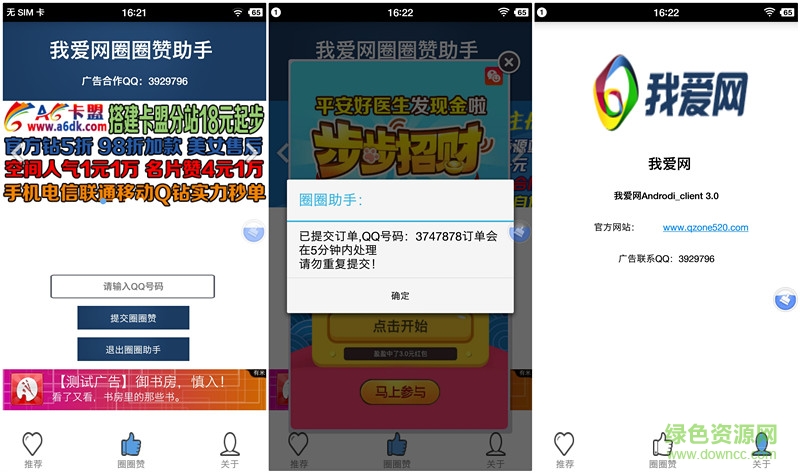我愛網(wǎng)圈圈助手 v1.0 安卓最新版 0