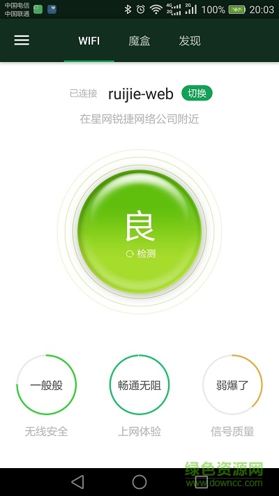 WiFi魔盒(暴力修改wifi) v3.0 安卓版 0