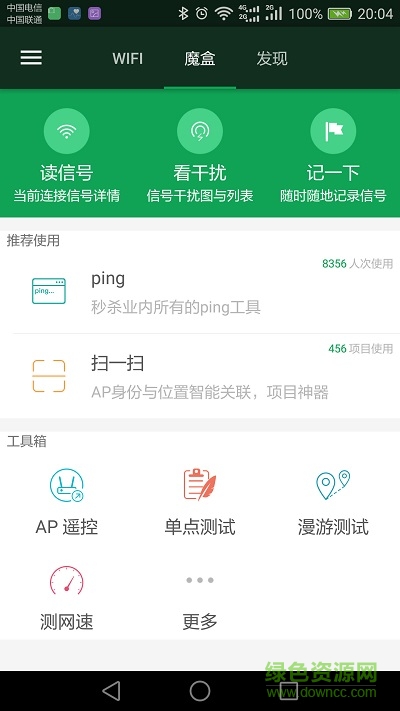 WiFi魔盒(暴力修改wifi) v3.0 安卓版 2
