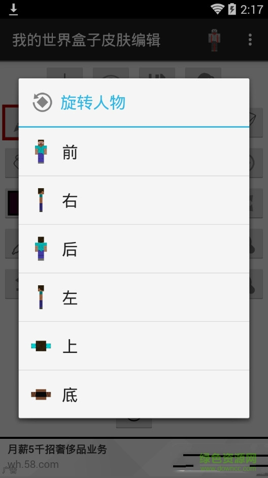 我的世界盒子皮膚編輯器中文版 v1.0.2 安卓版 0