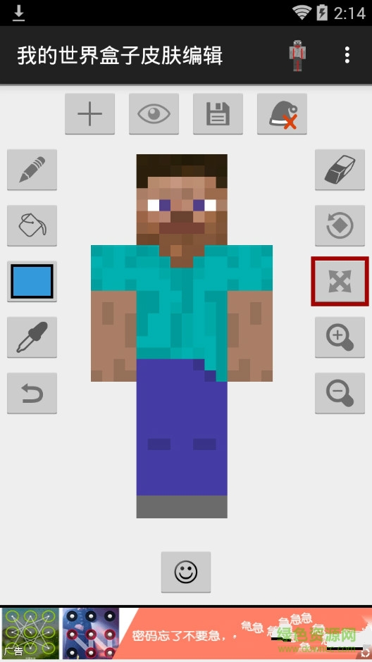 我的世界盒子皮膚編輯器中文版 v1.0.2 安卓版 2