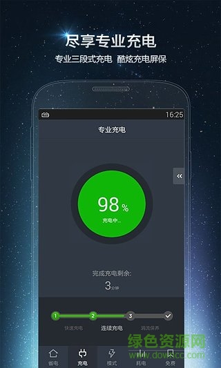 金山電池醫(yī)生去廣告版 v5.1.9 安卓最新版 0