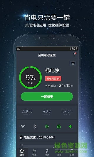 金山電池醫(yī)生專業(yè)版