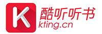 酷聽聽書<