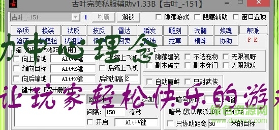 完美國(guó)際古葉輔助 v1.83.2 官網(wǎng)最新版 0