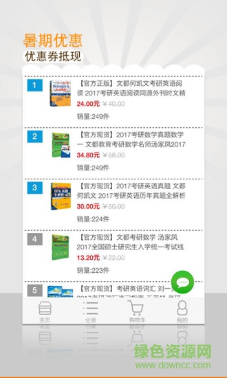 智閱網(wǎng)手機(jī)版(網(wǎng)上購書) v1.0 安卓版 1