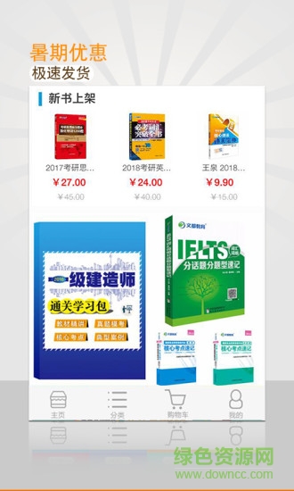 智閱網(wǎng)手機(jī)版(網(wǎng)上購書) v1.0 安卓版 2