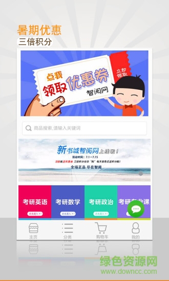 智閱網(wǎng)手機(jī)版(網(wǎng)上購書) v1.0 安卓版 3