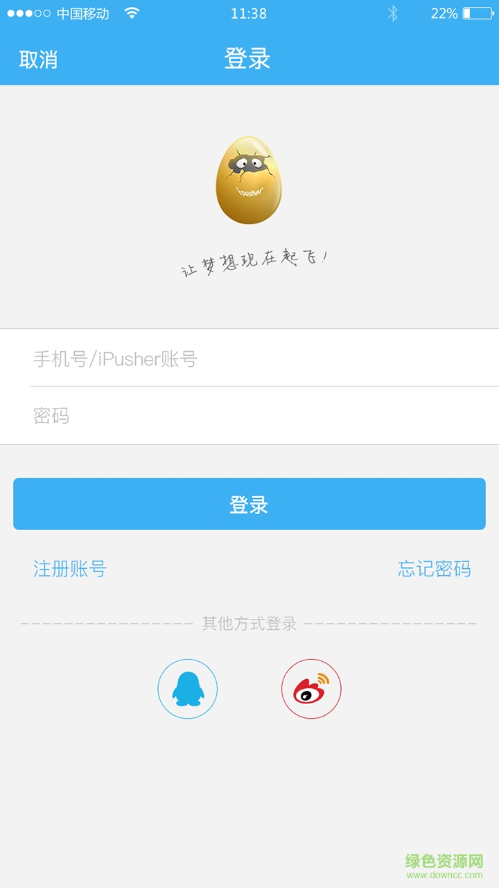 蛋蛋iPusher手機(jī)版 v1.2 安卓版 1