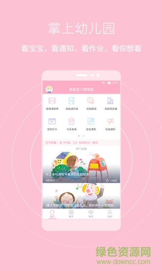 愛(ài)維寶貝園長(zhǎng)端電腦版 v4.4.0 官方pc版 0