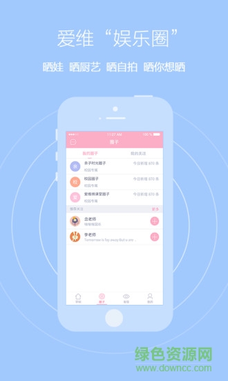 愛(ài)維寶貝園長(zhǎng)電腦版