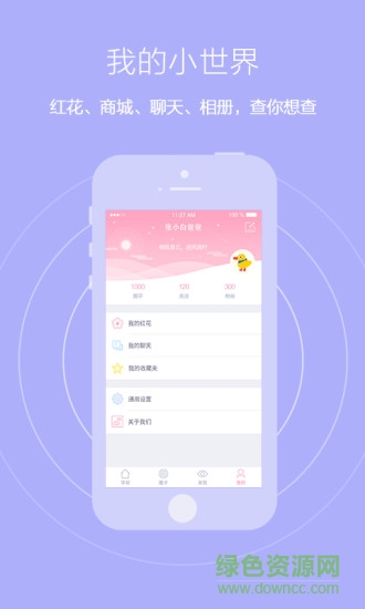 愛(ài)維寶貝園長(zhǎng)端電腦版 v4.4.0 官方pc版 3