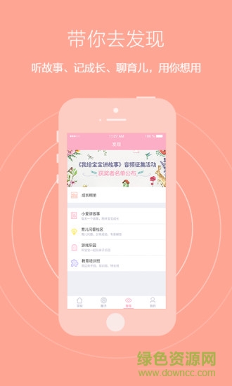 愛(ài)維寶貝園長(zhǎng)端電腦版 v4.4.0 官方pc版 2