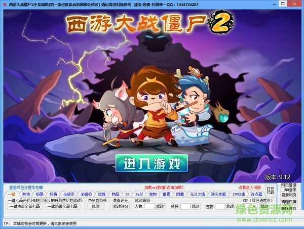 西游大戰(zhàn)僵尸2小龍輔助 最新版 0