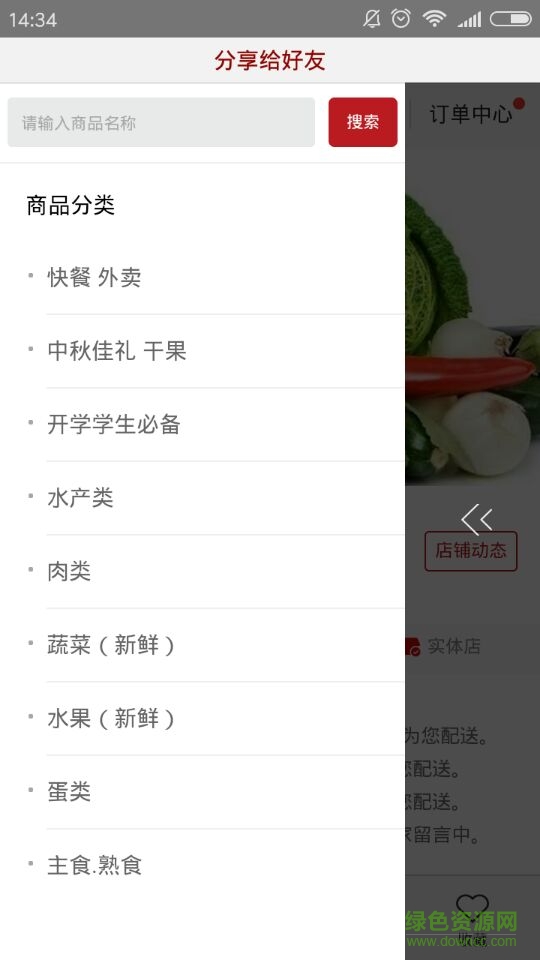 雍陽(yáng)易購(gòu)手機(jī)版 v1.1 安卓版 1