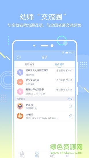 愛維寶貝教師ipad客戶端