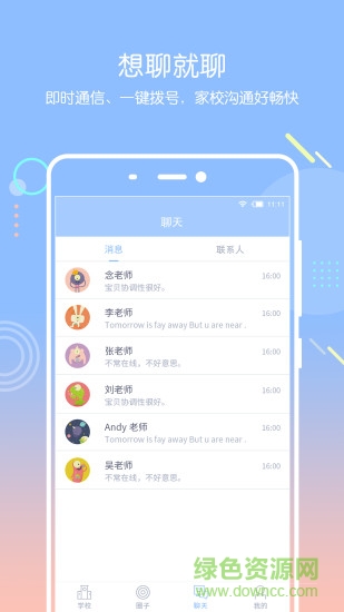 愛維寶貝教師端ipad版 v4.4.13 官方ios版 3