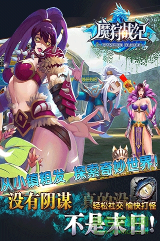 魔狩戰(zhàn)紀(jì)手游百度版 v2 安卓版 2