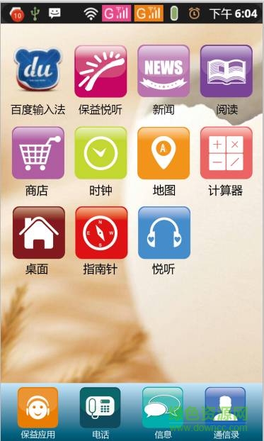 保益商店app v4.1.39 官網(wǎng)安卓版 0