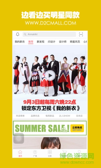 d2c iphone版 v3.4.0 ios手機(jī)版 1