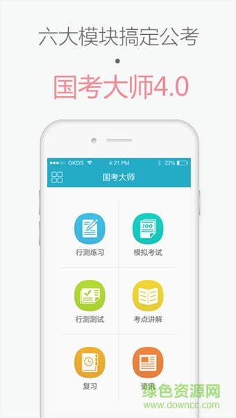 國考大師 v4.1.4 官網(wǎng)安卓版 1